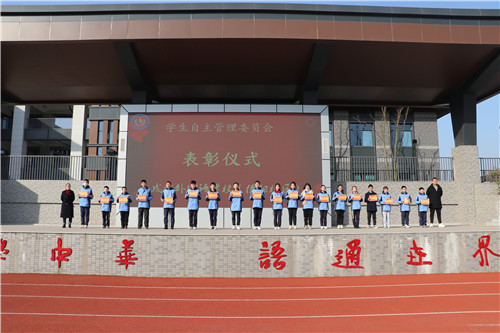 我校首屆學生管理委員會總結暨表彰大會