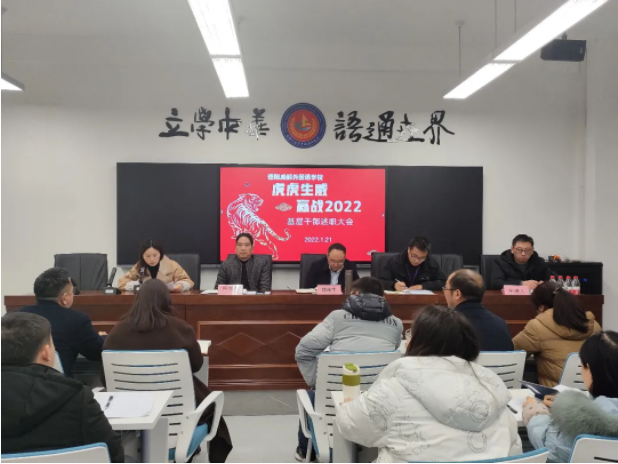 虎虎生威 “贏”戰(zhàn)2022——學(xué)?；鶎痈刹渴雎毚髸?huì)