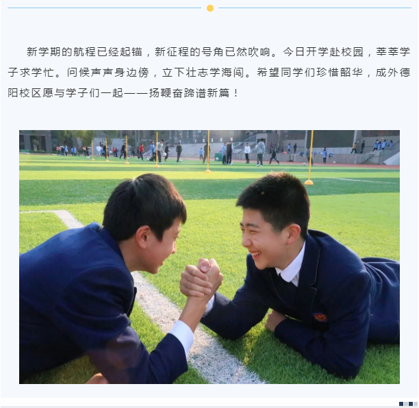 攜青春自信歸來(lái)，赴新學(xué)期春風(fēng)之約