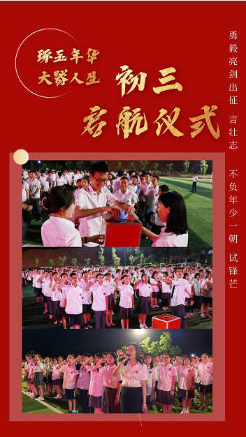 勇毅亮劍出征 言壯志；不負(fù)年少一朝 試鋒芒