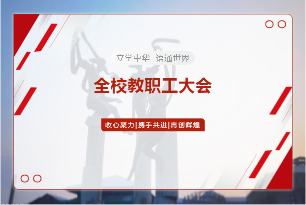 啟航新學年 謀劃新篇章