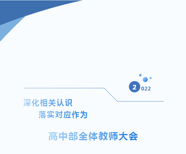 深化相關(guān)認(rèn)識(shí) 落實(shí)對(duì)應(yīng)作為
