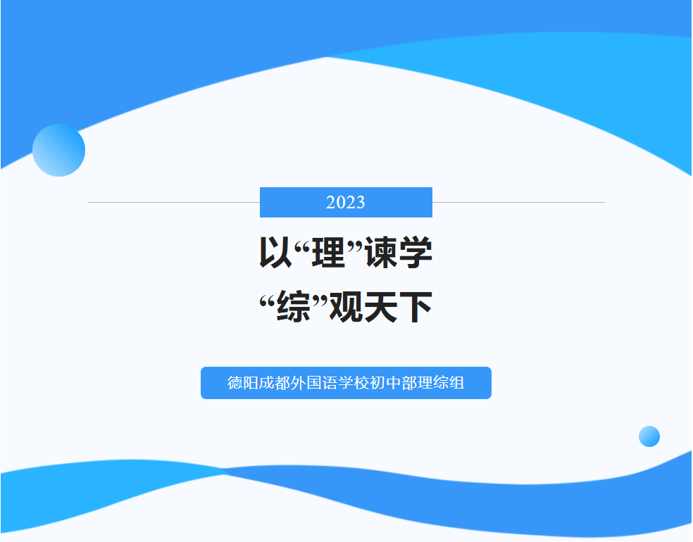 以“理”諫學(xué)，“綜”觀天下