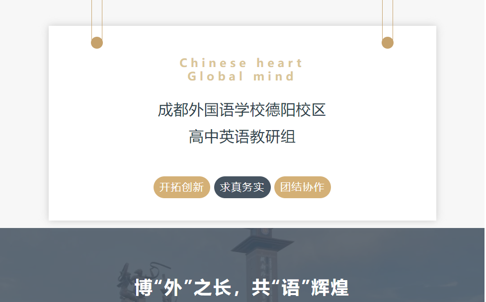 博“外”之長，共“語”輝煌
