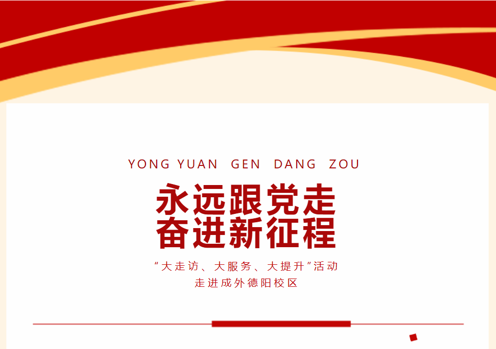 永遠(yuǎn)跟黨走，奮進(jìn)新征程