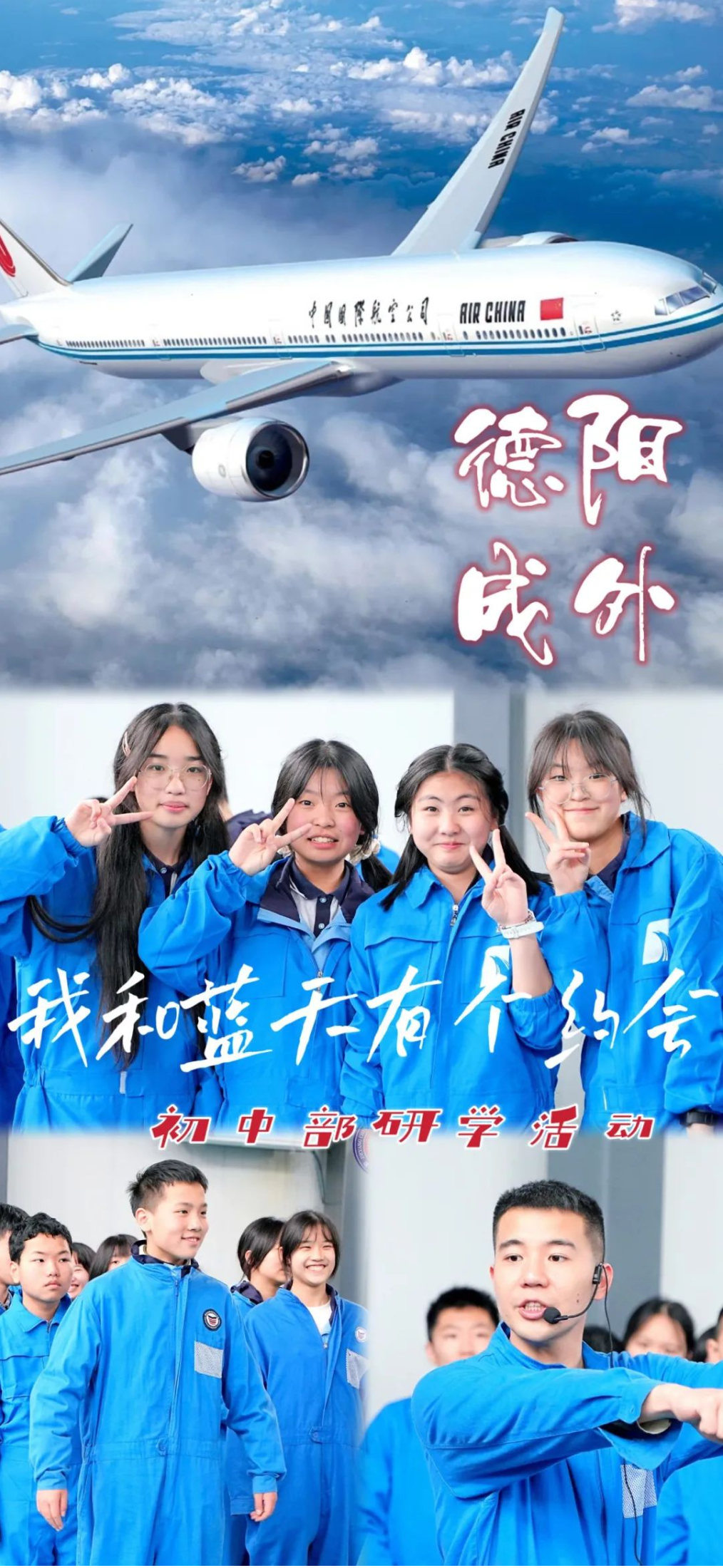 研學活動｜我和藍天有個約會