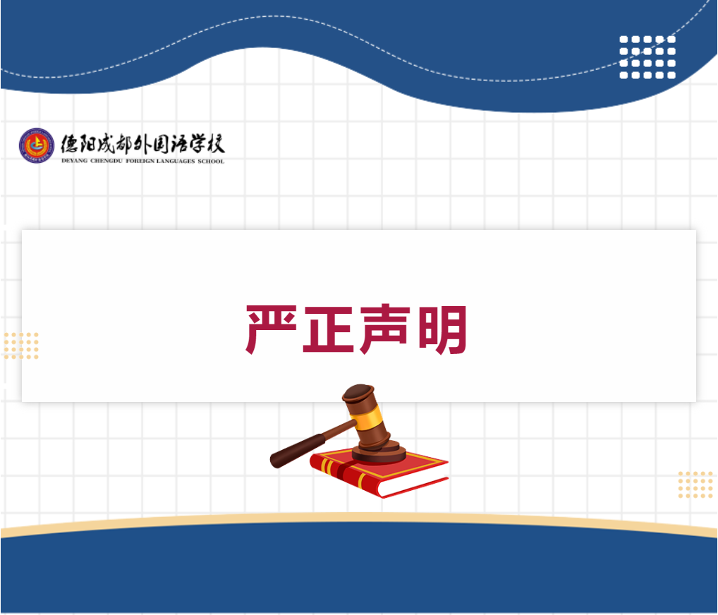 嚴(yán)正聲明