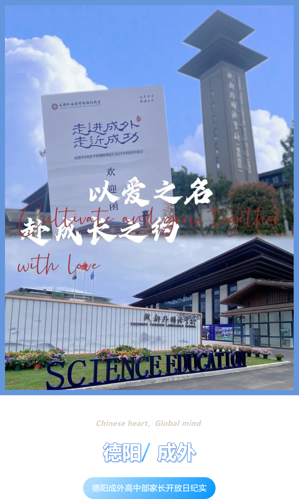 以愛之名，赴成長之約