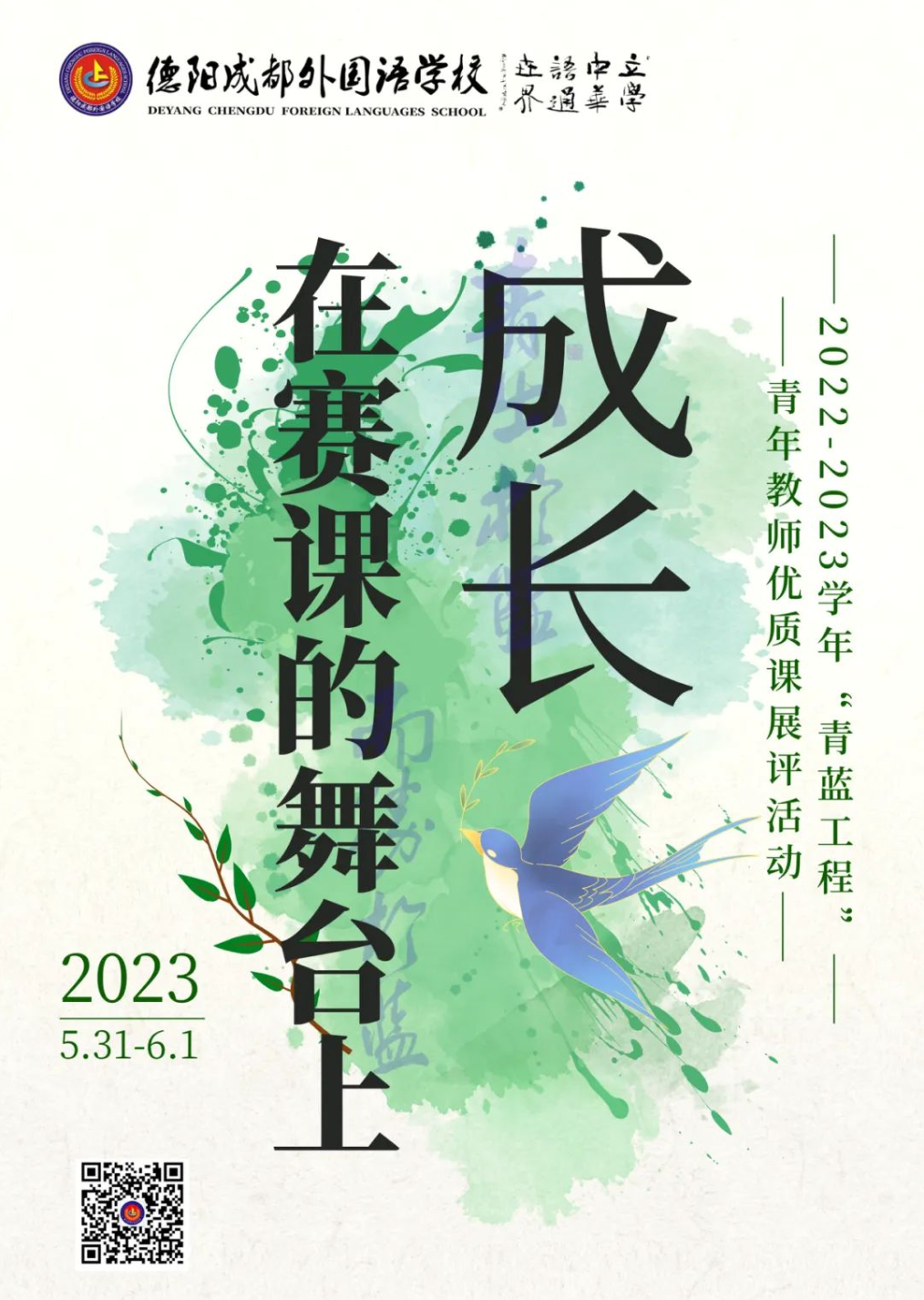 成長(zhǎng)，在賽課的舞臺(tái)上
