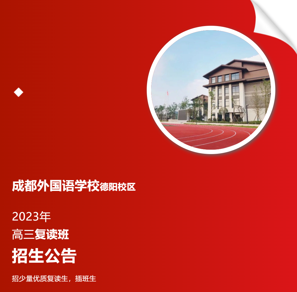 再出發(fā)，2024屆復(fù)讀生助力計劃