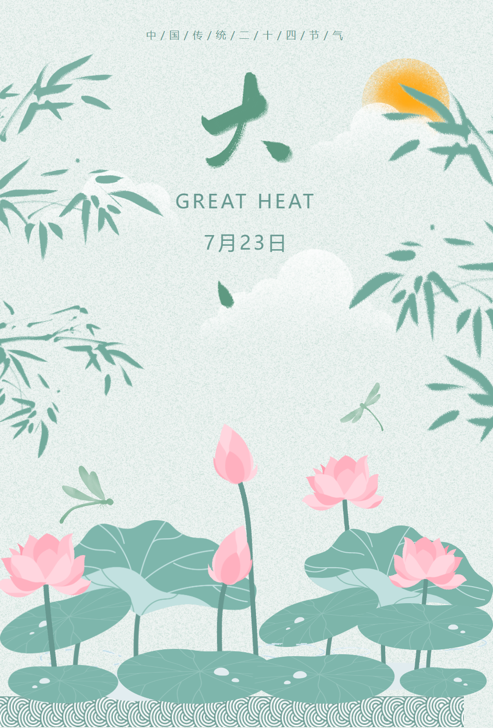 大暑節(jié)氣 | 大暑荷香濃，盛夏心且靜