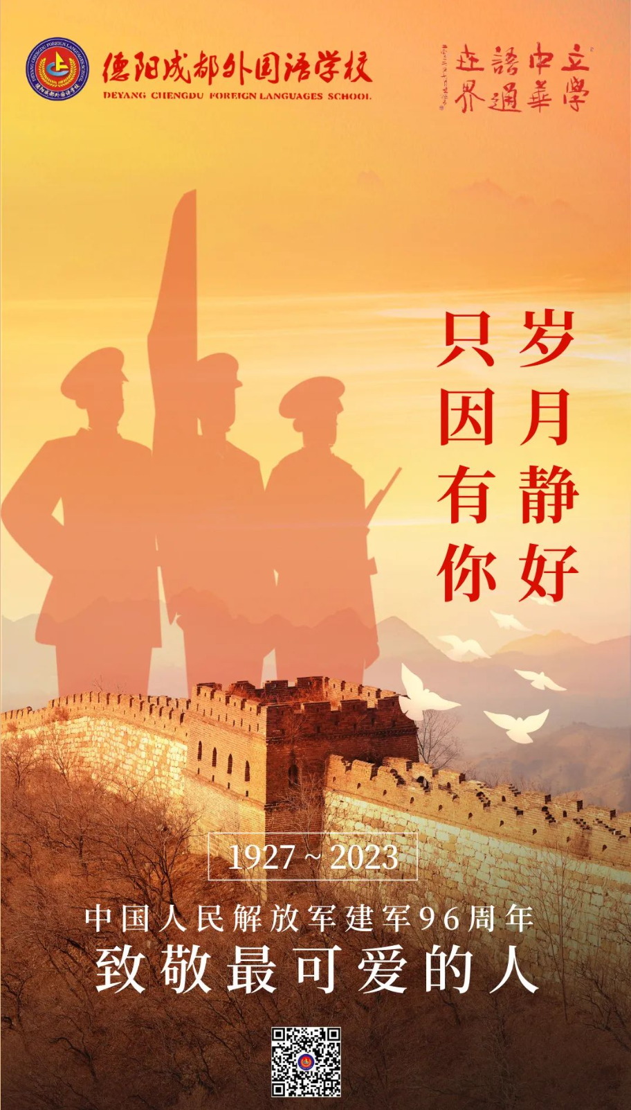 致敬最可愛的人