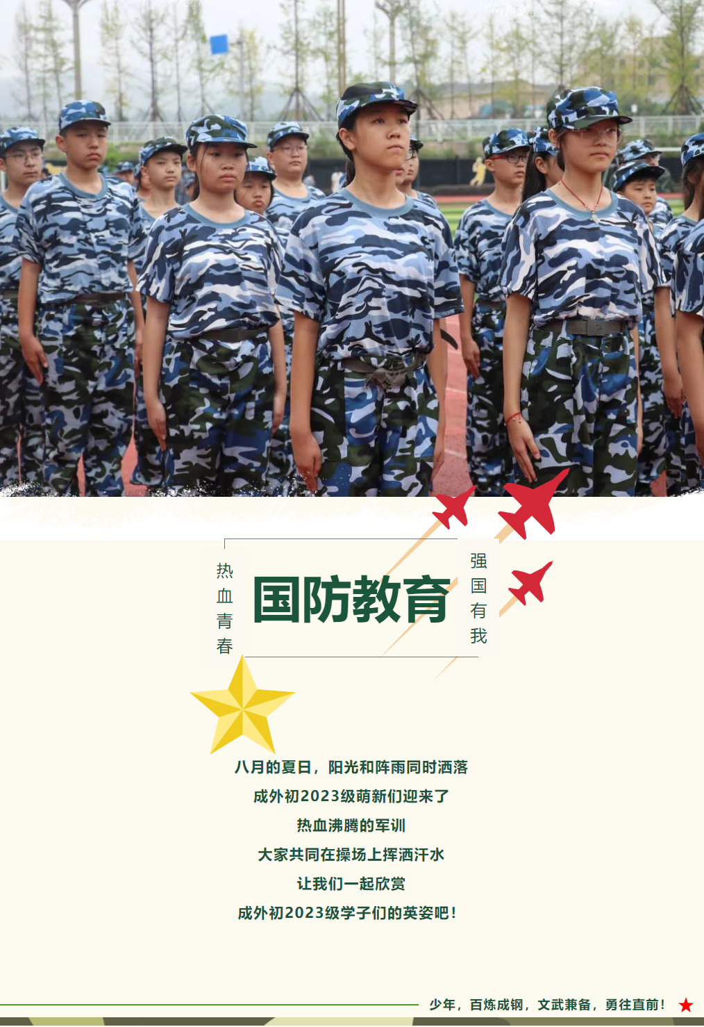 當青春遇上迷彩｜不負戎裝，百煉成鋼