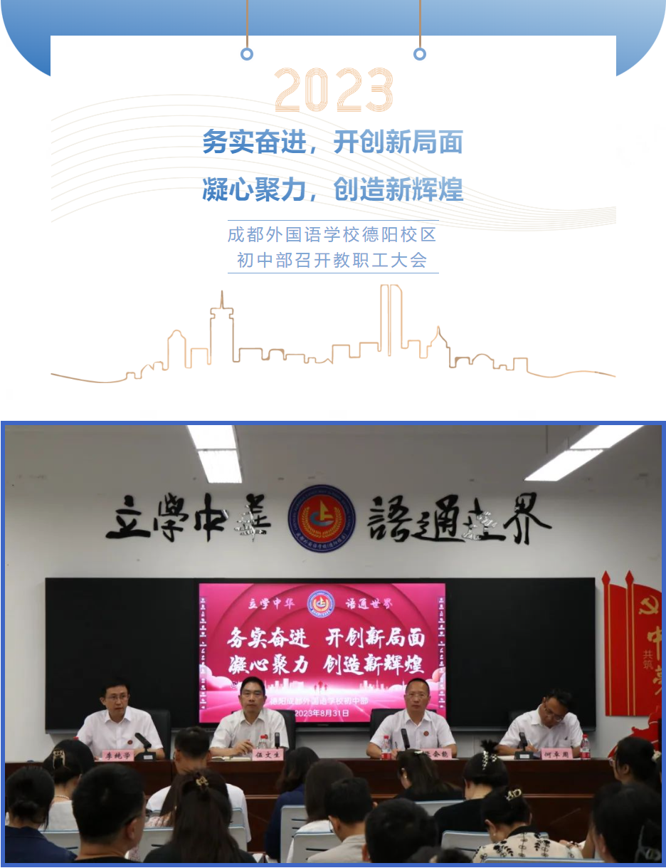 務實奮進，開創(chuàng)新局面 | 凝心聚力，創(chuàng)造新輝煌