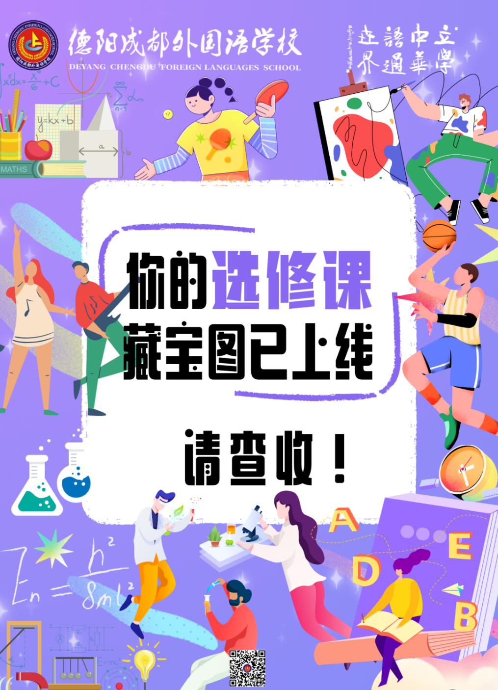 你的選修課藏寶圖已上線，請(qǐng)查收！