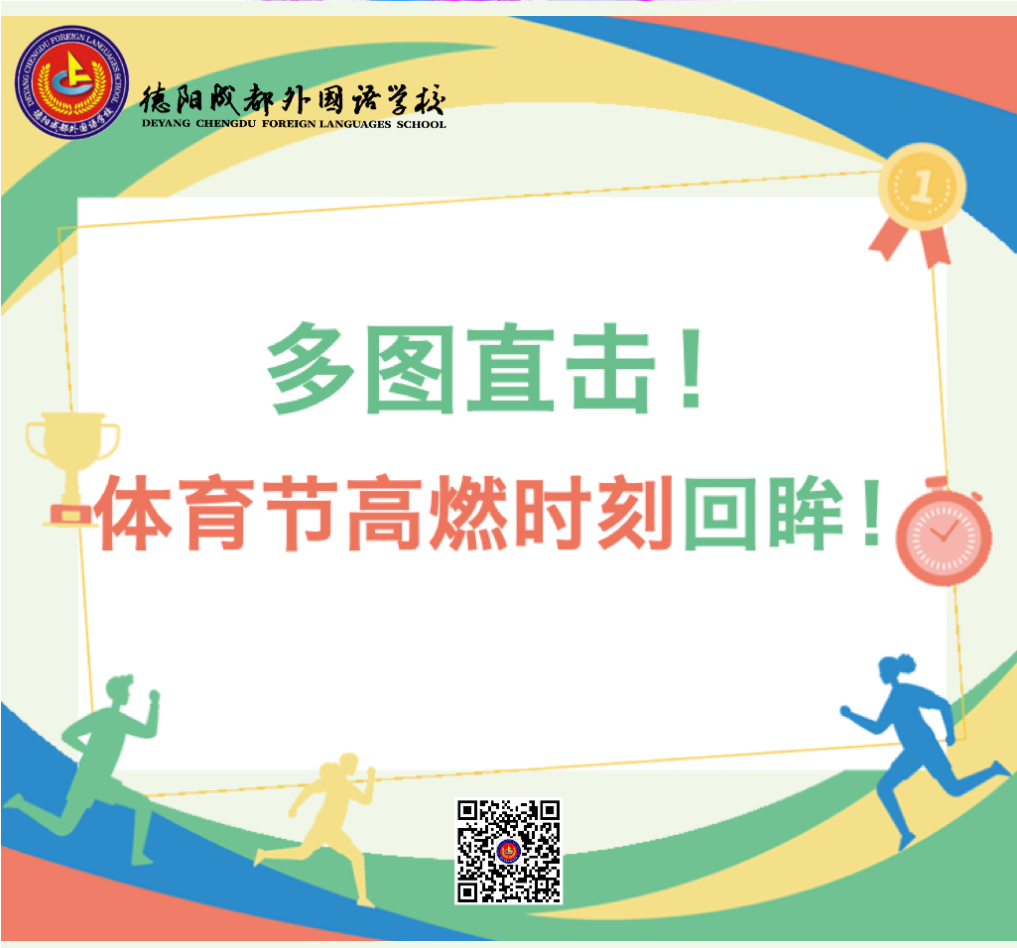 【體育節(jié)】多圖直擊！體育節(jié)高燃時刻回眸！