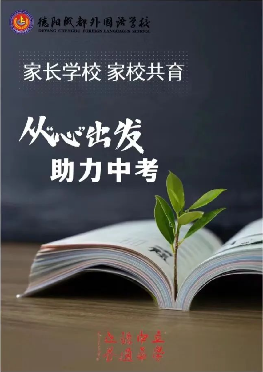 從“心”出發(fā)，助力中考