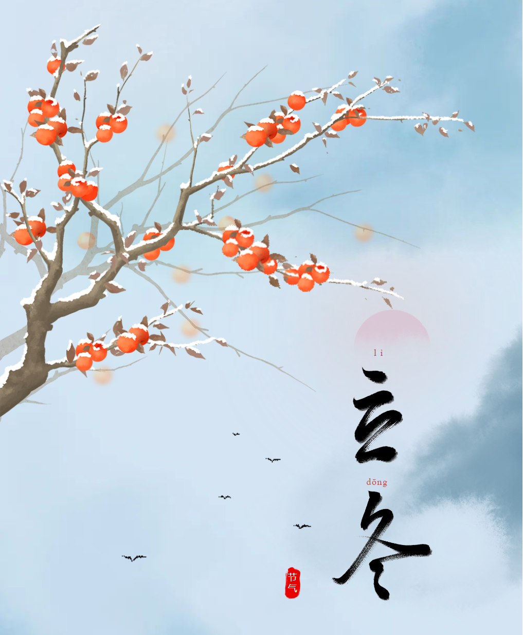 今日立冬｜秋收冬藏，萬物美好