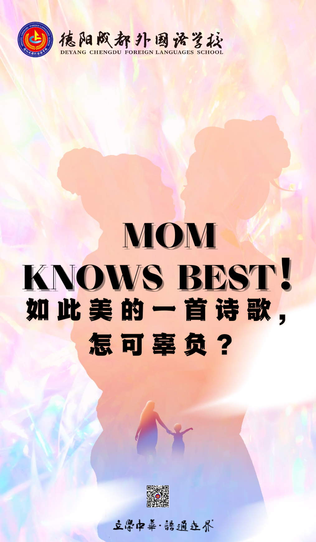 Mom knows best! 如此美的一首詩歌，怎可辜負？