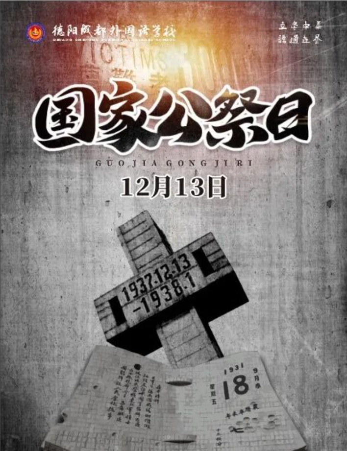 勿忘國(guó)家記憶 少年自強(qiáng)不息