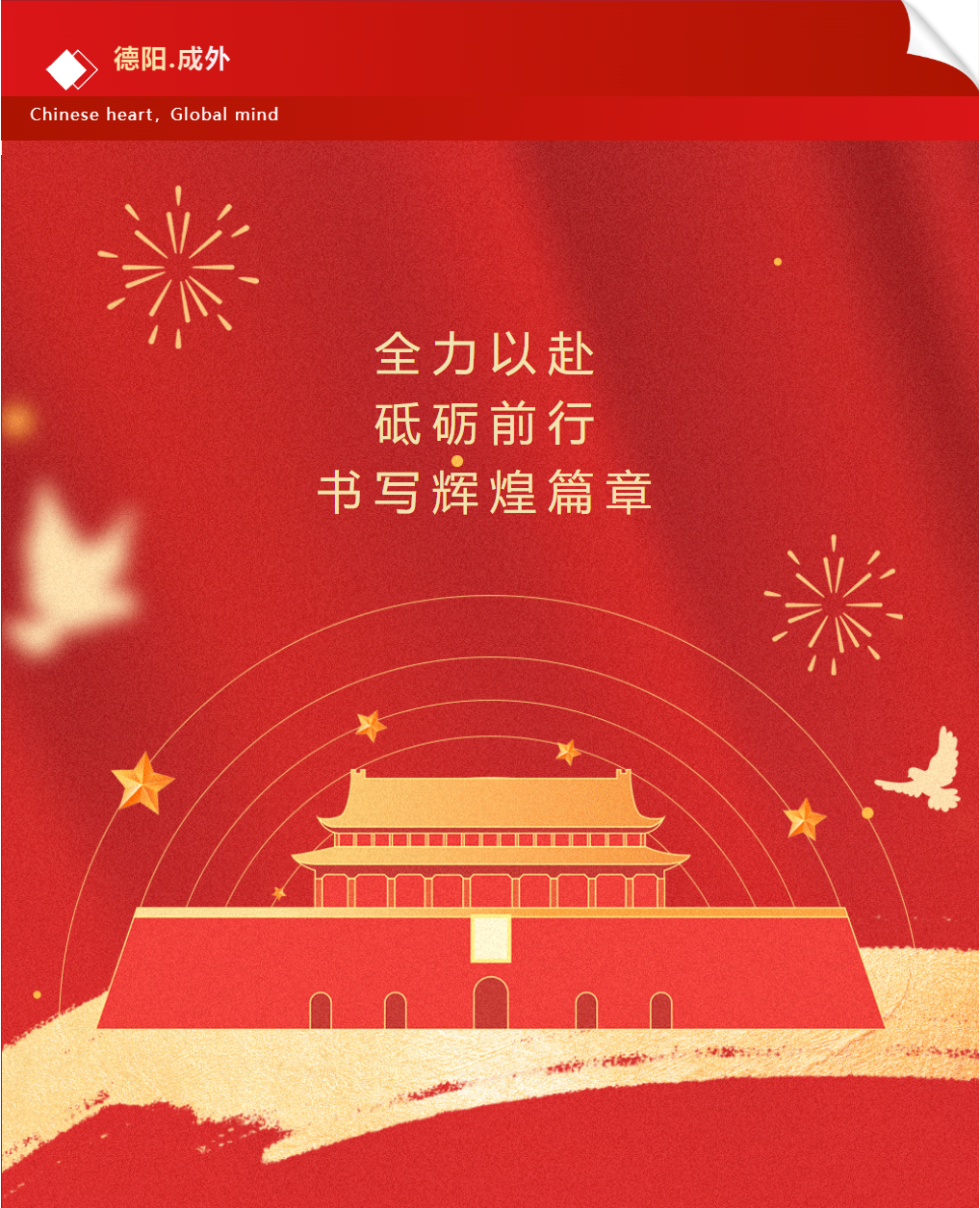 升旗儀式 | 全力以赴，砥礪前行，書寫輝煌篇章