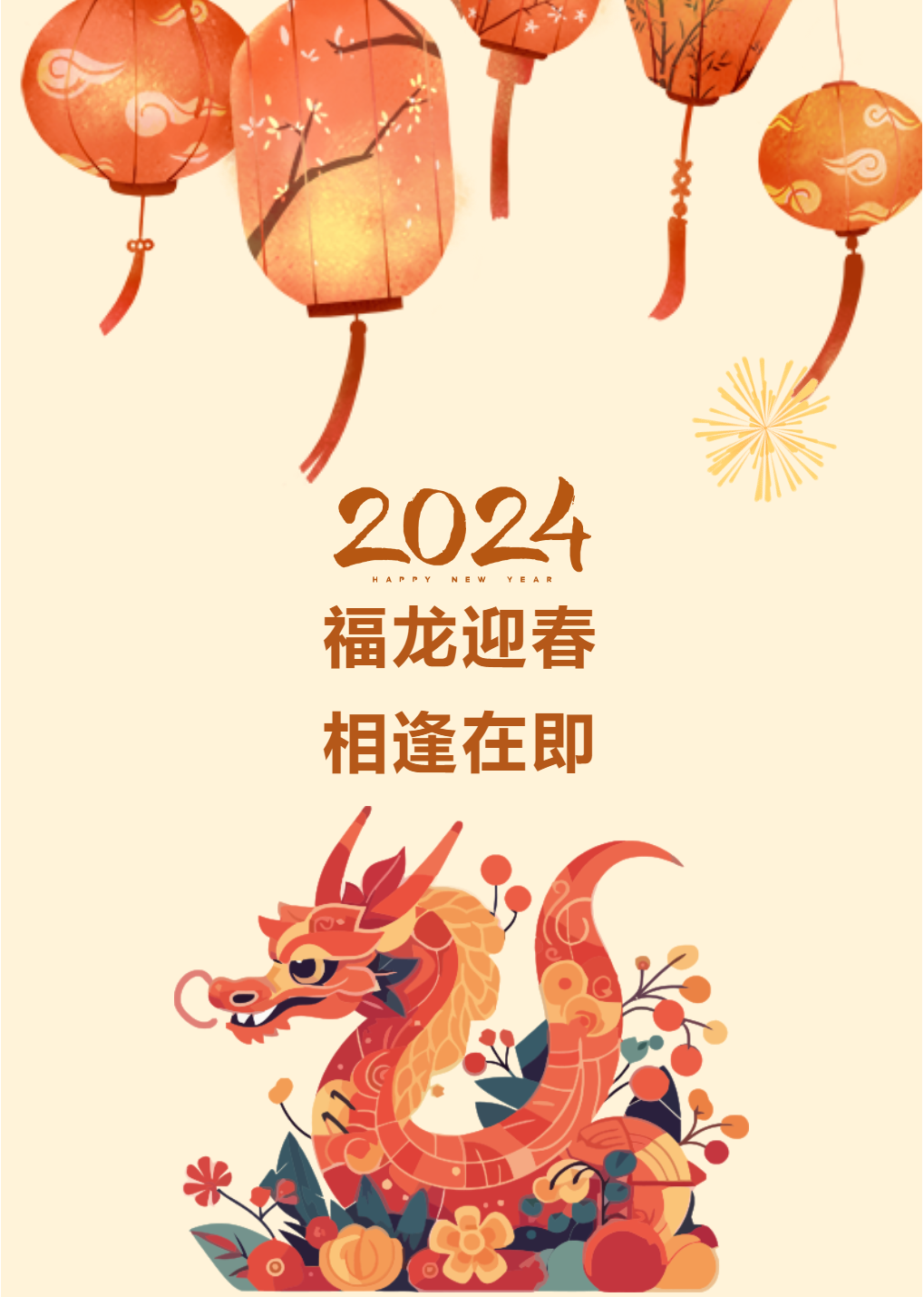 福龍迎春，相逢在即 | 德陽成外初中部開學攻略