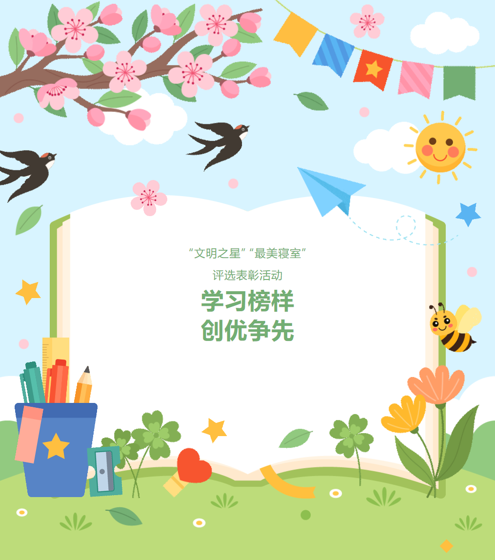學(xué)習(xí)榜樣，創(chuàng)優(yōu)爭先