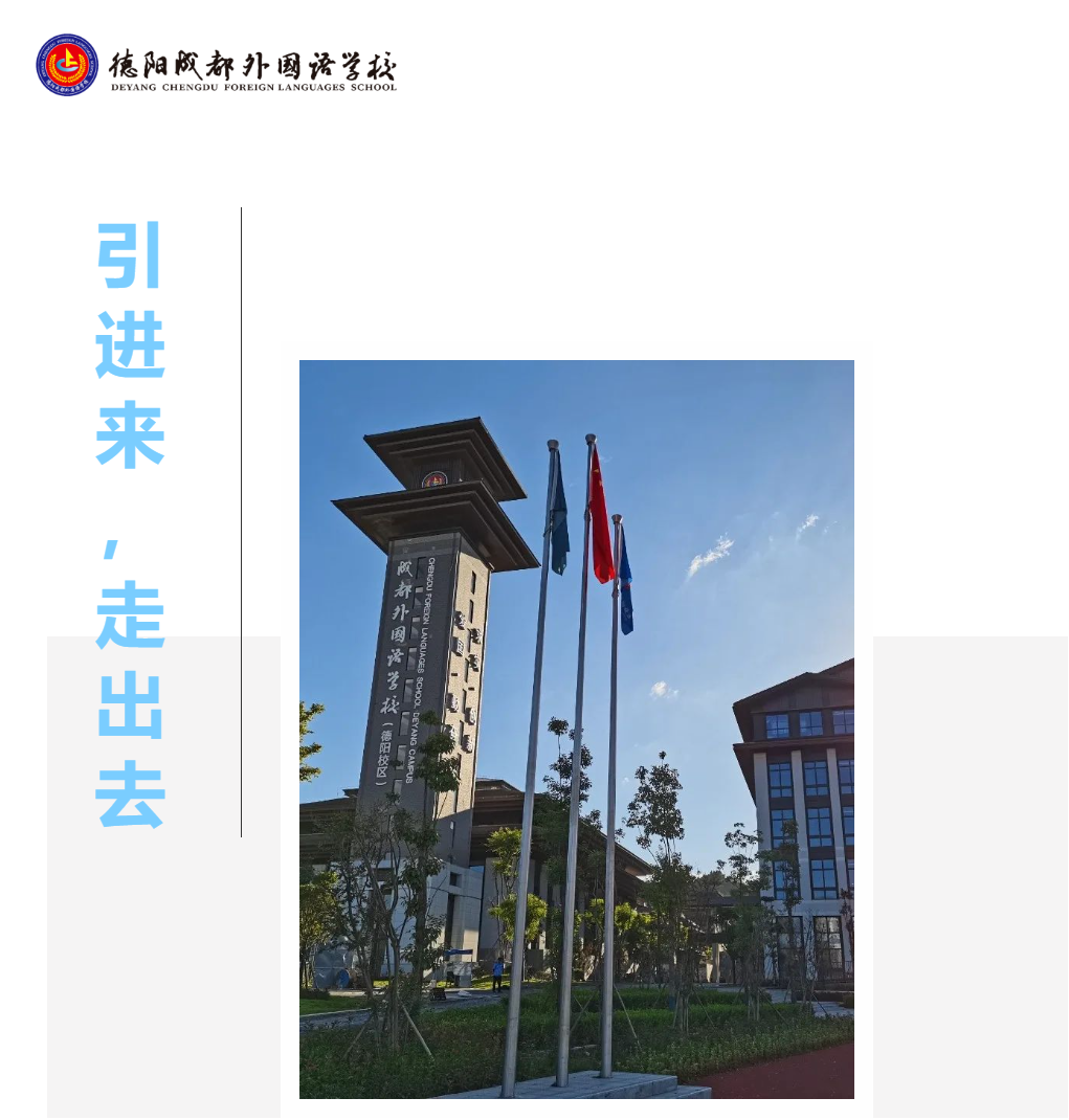 引進(jìn)來(lái)，走出去——德陽(yáng)成外教研活動(dòng)形式多樣，助推區(qū)域教育高質(zhì)量發(fā)展