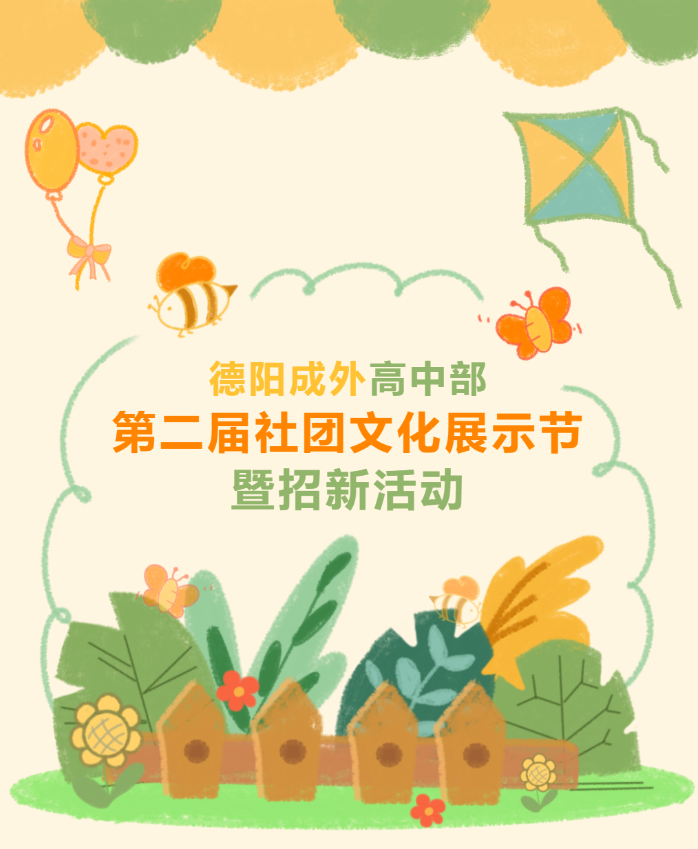 成外風(fēng)采②||少年熱愛，自成一派——社團文化屬你精彩！