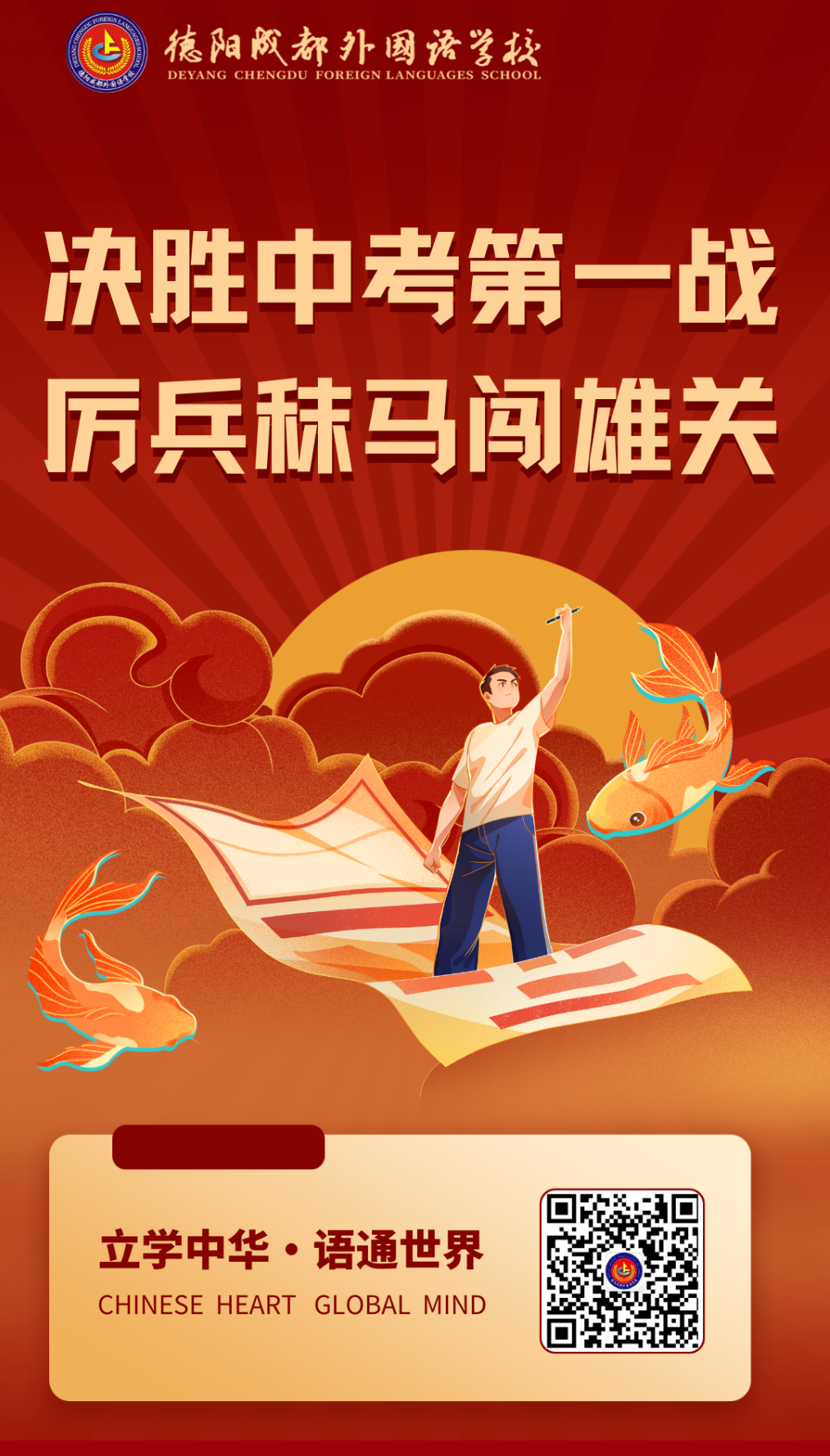 決勝中考第一戰(zhàn)，厲兵秣馬闖雄關(guān)——德陽(yáng)成外初2022級(jí)地生中考誓師大會(huì)暨第一學(xué)月表彰大會(huì)和