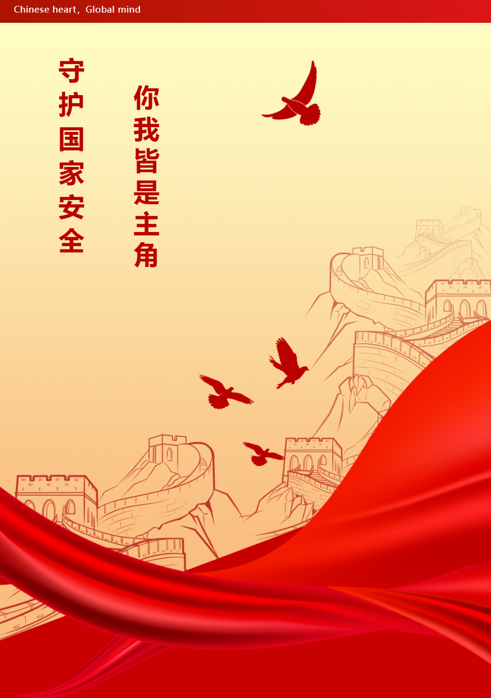 升旗儀式——守護(hù)國家安全 你我皆是主角