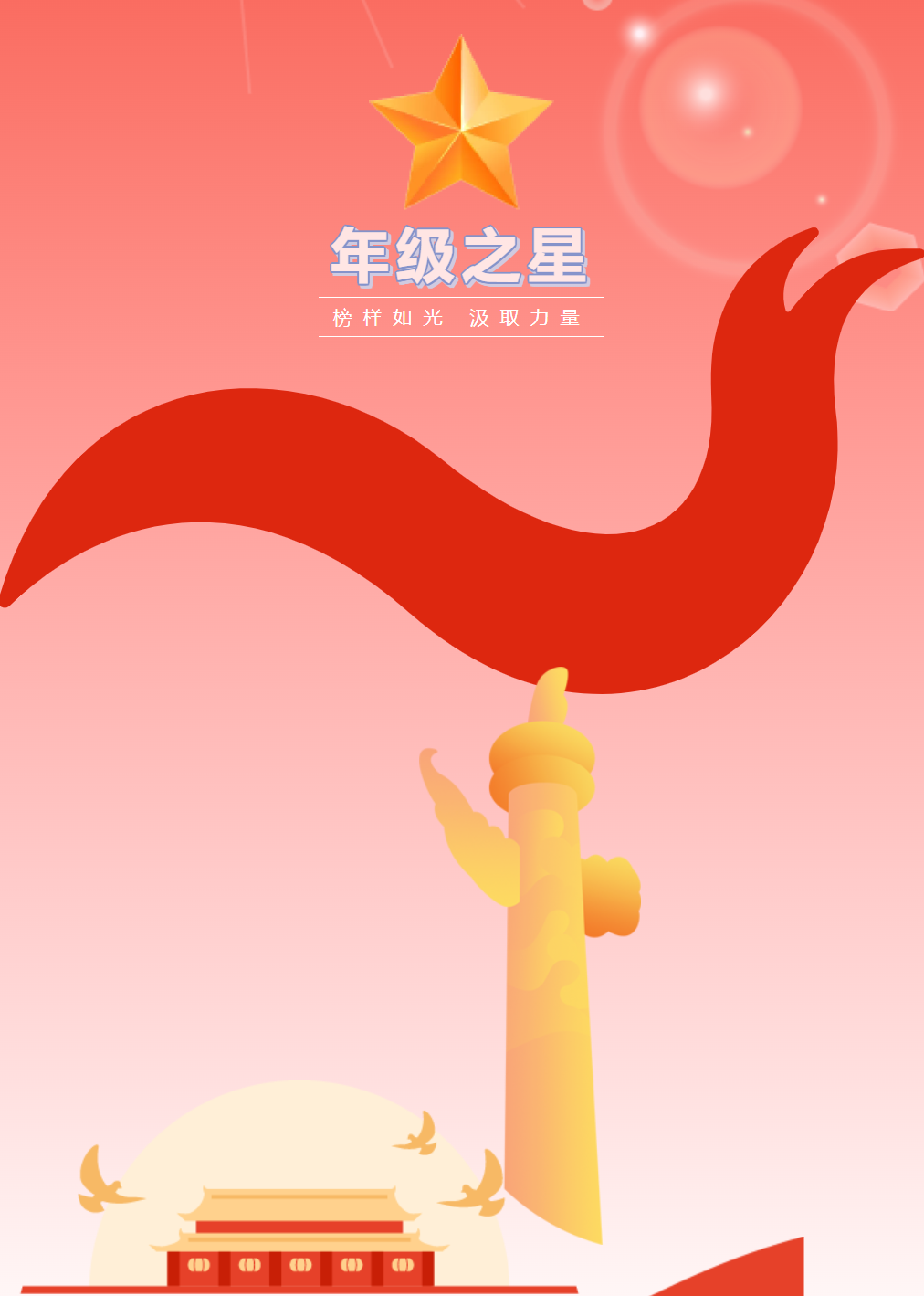 德陽成外年級之星 | 優(yōu)秀學生風采展（三）
