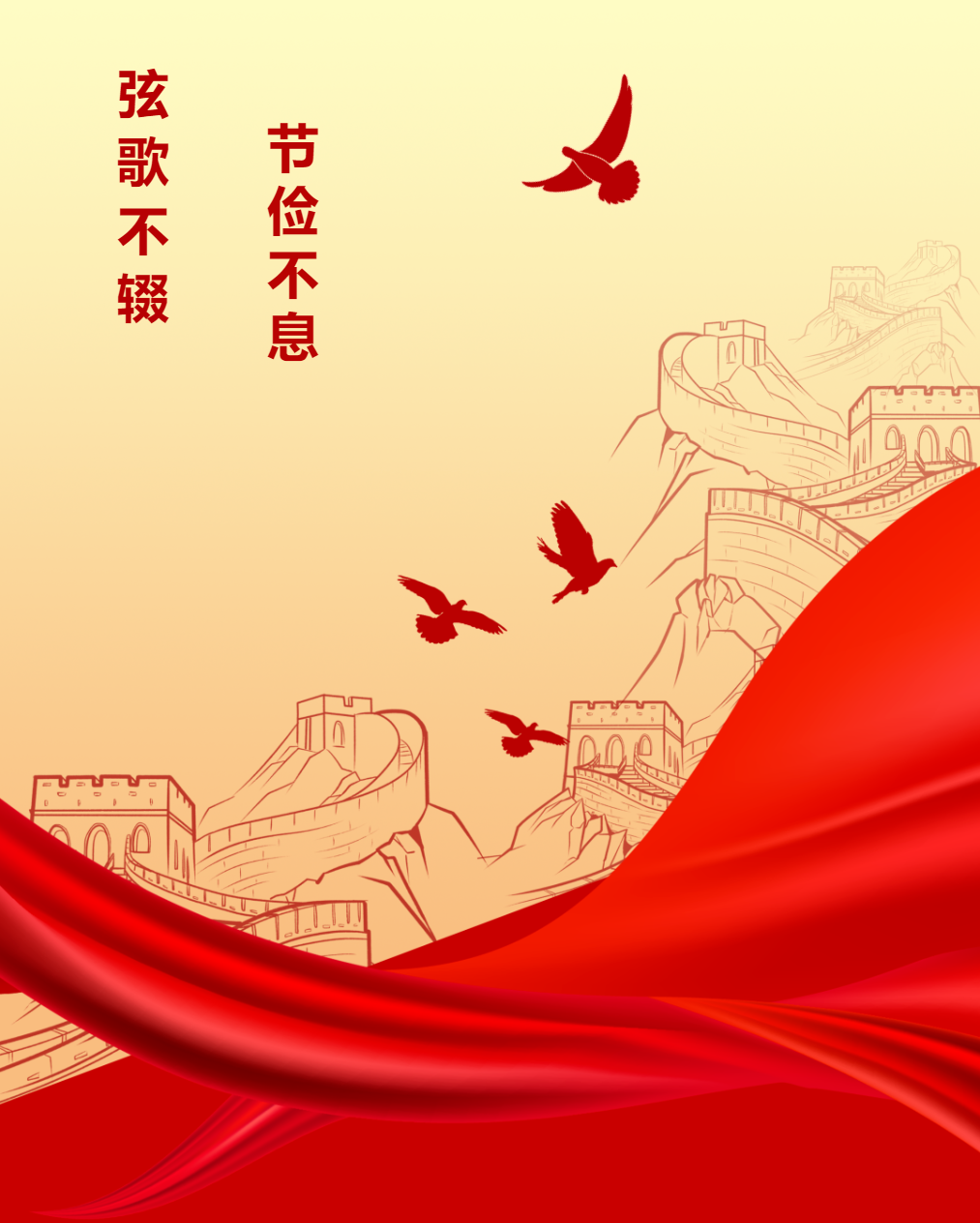 升旗儀式|弦歌不輟，節(jié)儉不息