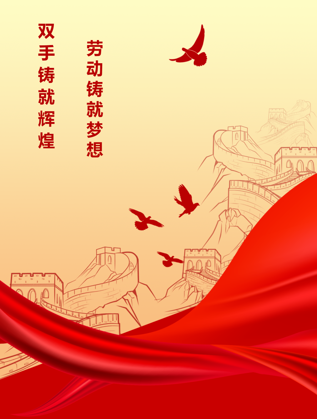 升旗儀式|雙手鑄就輝煌，勞動鑄就夢想