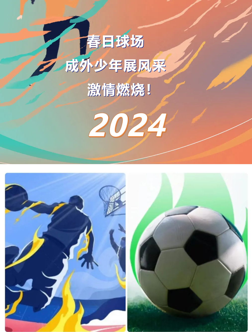 春日球場，成外少年展風(fēng)采，激情燃燒！
