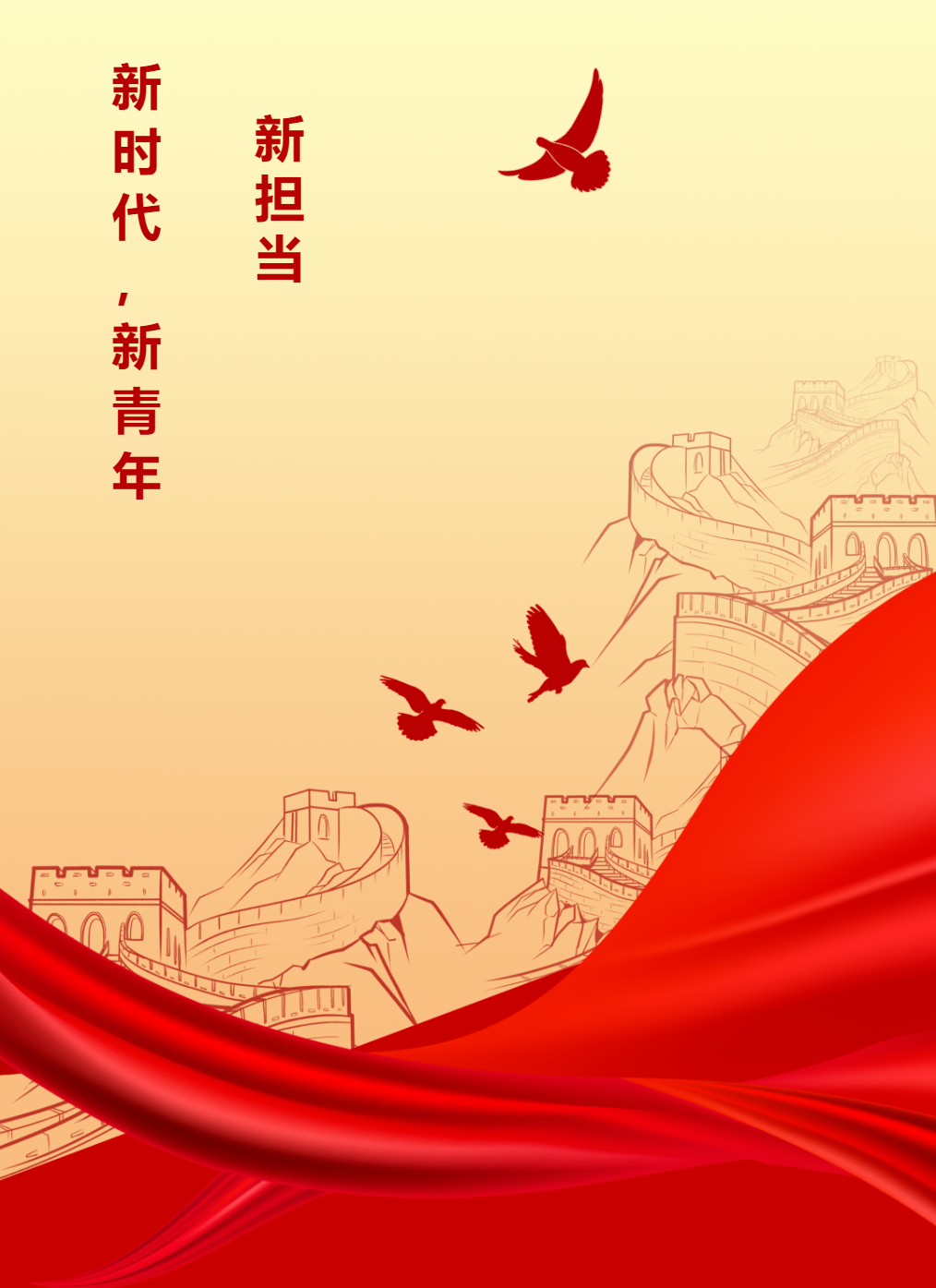 升旗儀式|新時代，新青年，新?lián)? title=