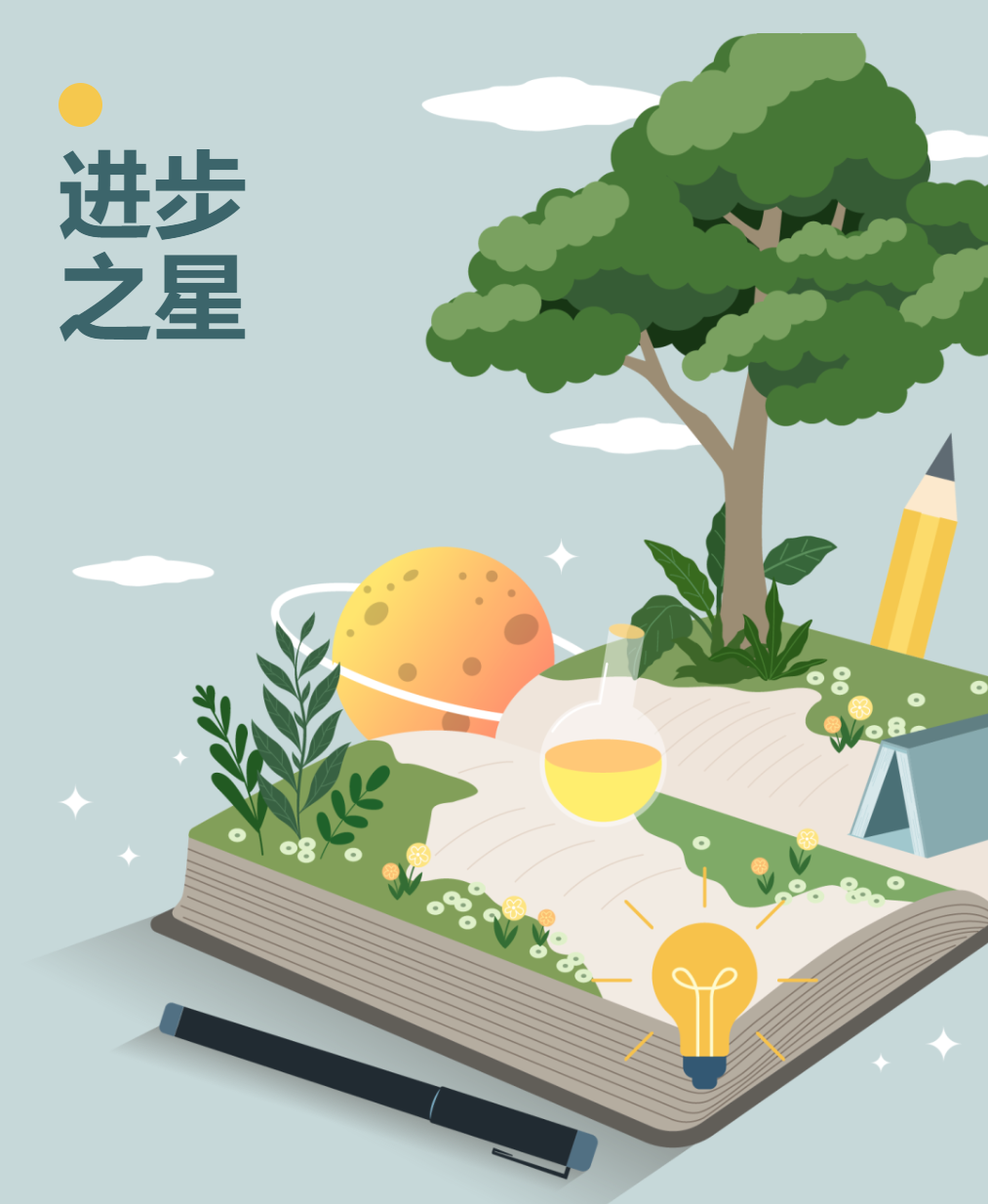 【成外德育】進步之星 | 進步學生風采展（四）