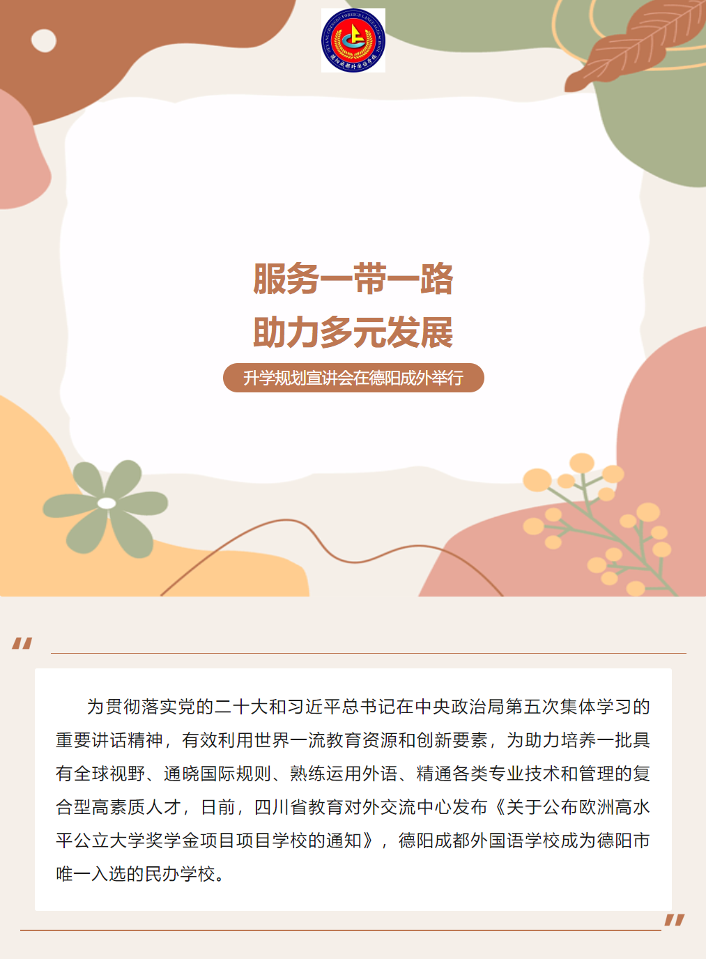 服務(wù)一帶一路，助力多元發(fā)展