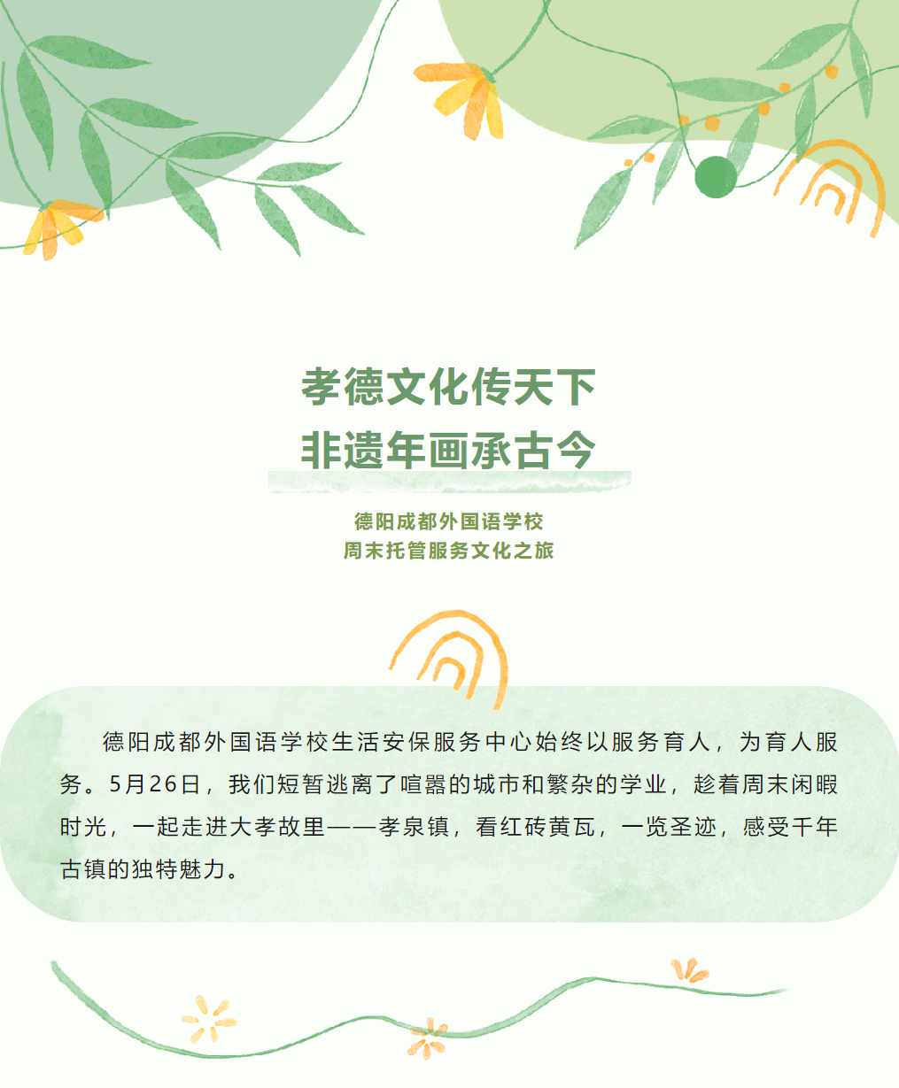 孝德文化傳天下，非遺年畫承古今