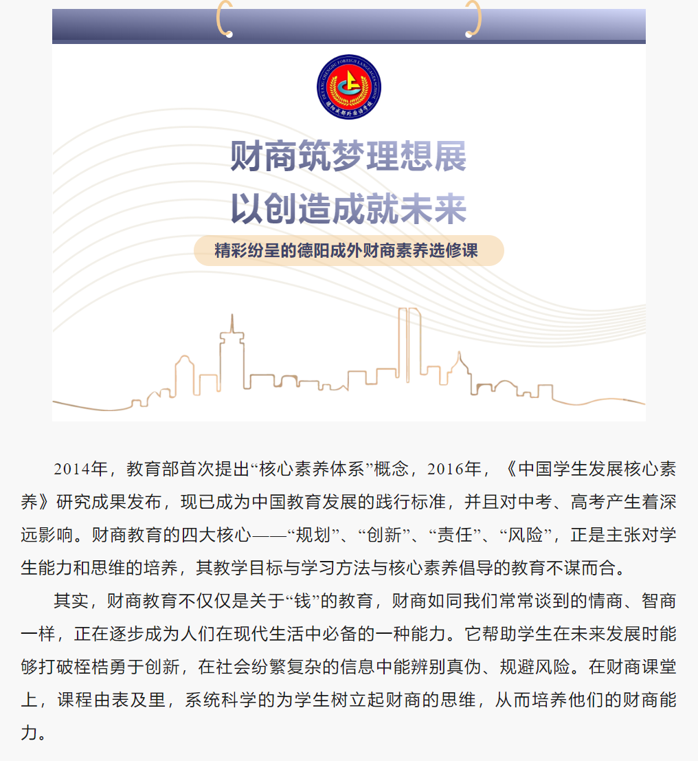 用財商筑夢理想，以創(chuàng)造成就未來