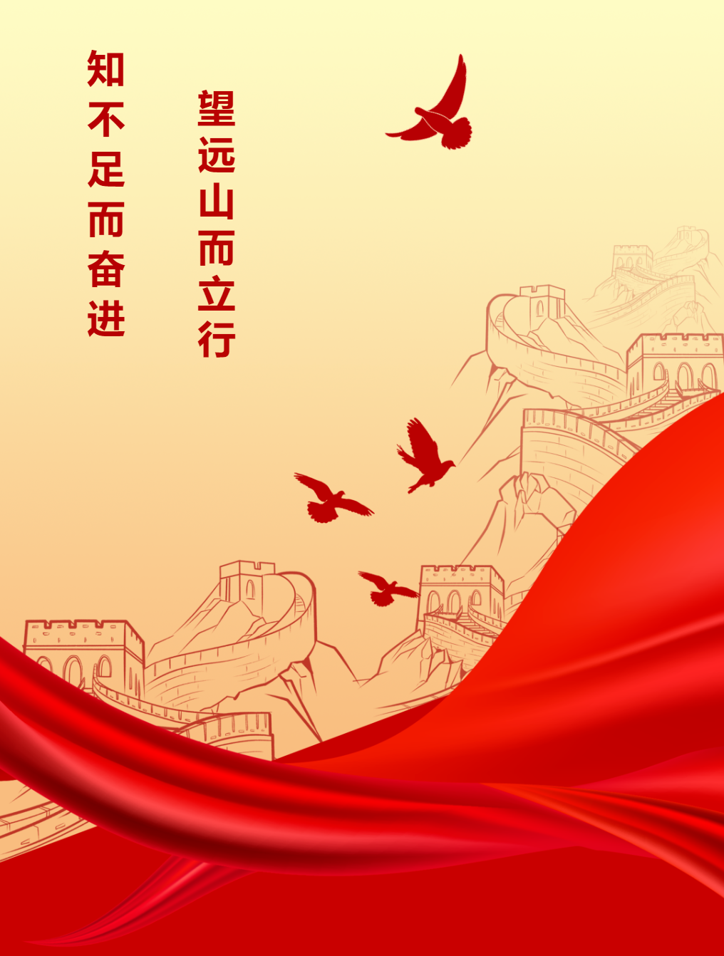 升旗儀式｜知不足而奮進(jìn)，望遠(yuǎn)山而立行
