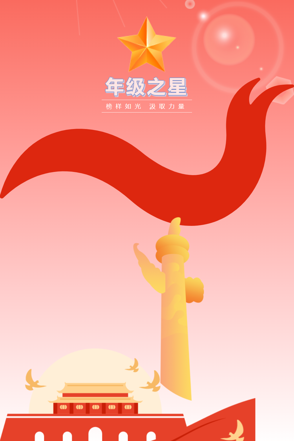 【成外德育】年級之星 | 優(yōu)秀學(xué)生風(fēng)采展（十一）