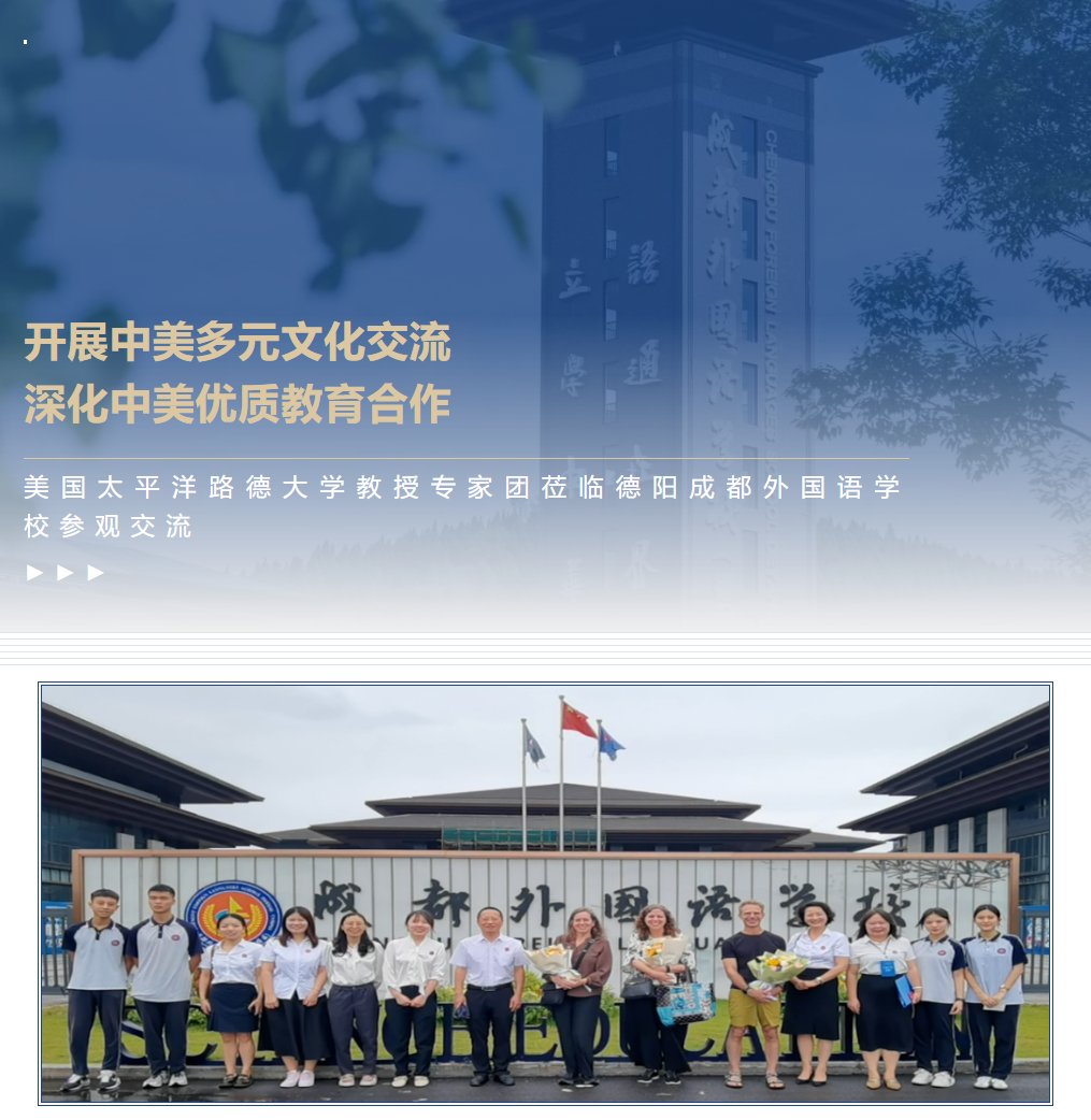 開展中美多元文化交流，深化中美優(yōu)質(zhì)教育合作