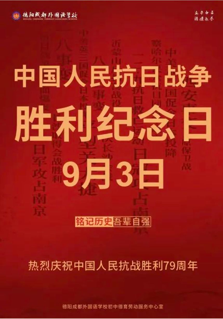 銘記歷史，勿忘國恥｜我校初中部組織開展 “九?三”中國人民抗日戰(zhàn)爭勝利紀(jì)念日系列活動(dòng)