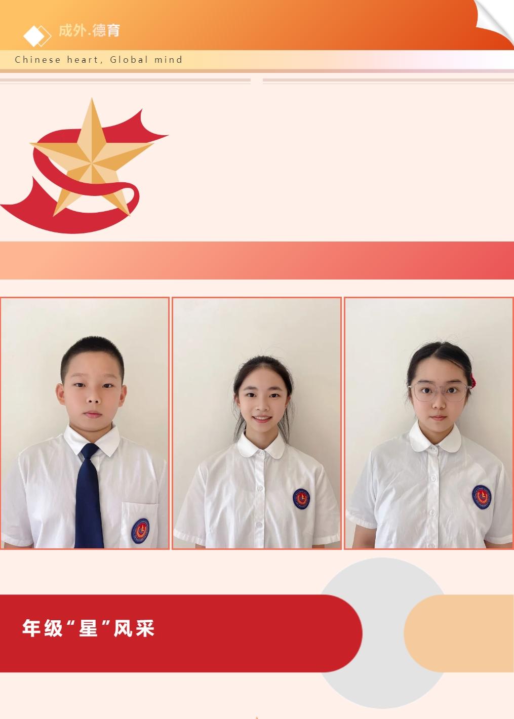 【成外德育·年級之星】將星閃耀，逐光而行（一）