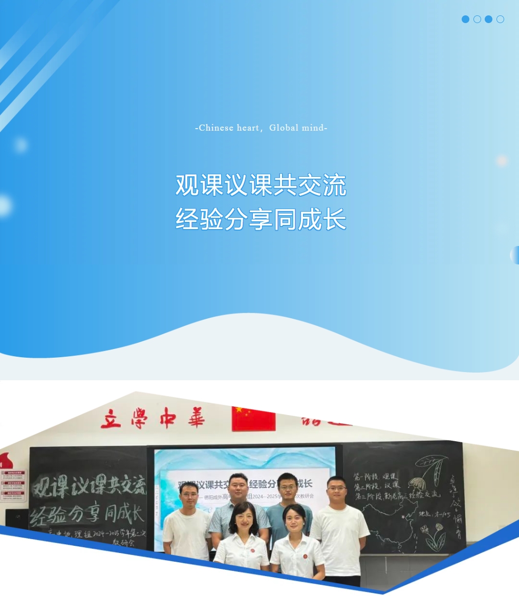 觀課議課共交流 經(jīng)驗(yàn)分享同成長 ——高中地理組2024-2025學(xué)年第二次教研會(huì)