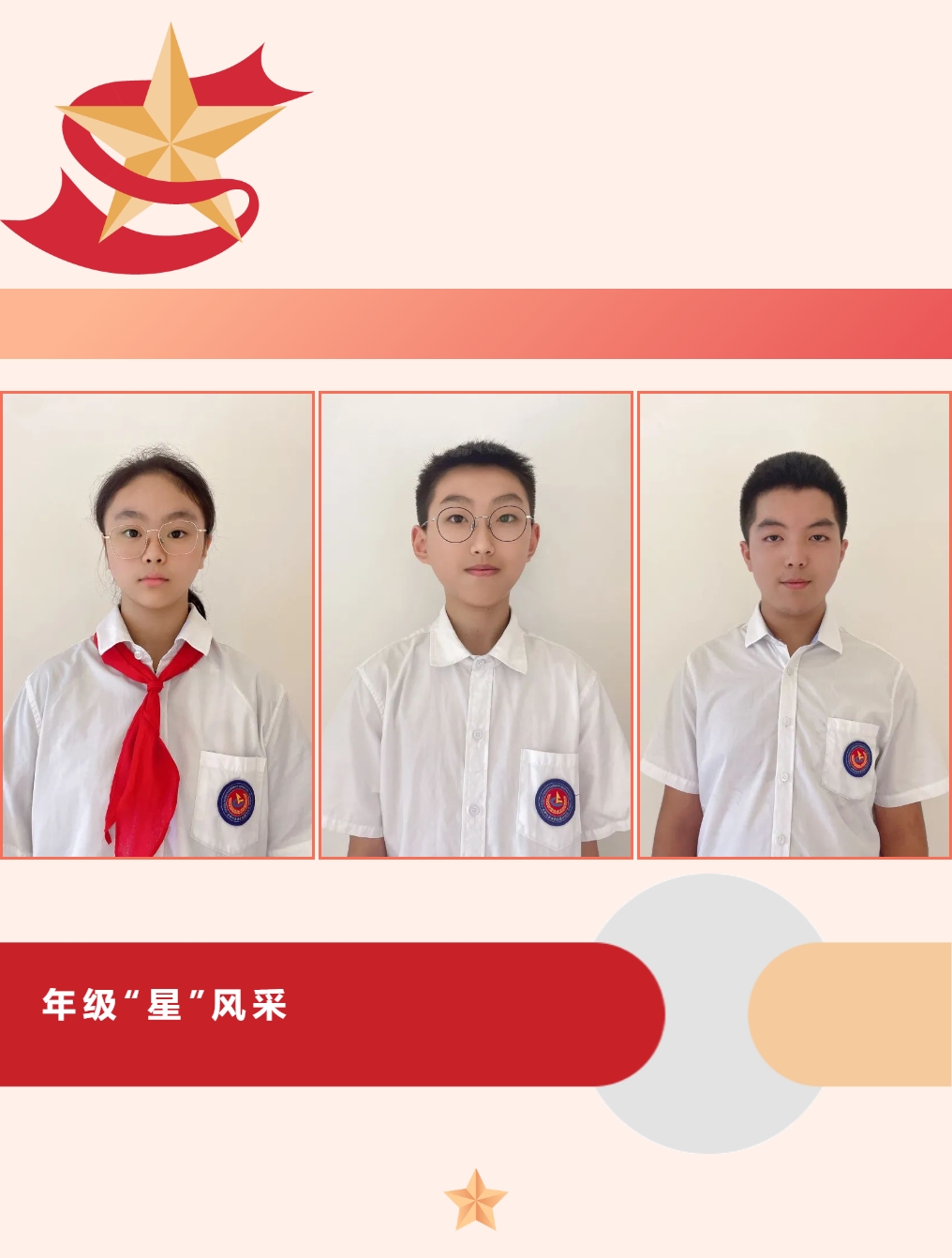【成外德育·年級之星】將星閃耀，逐光而行（二）