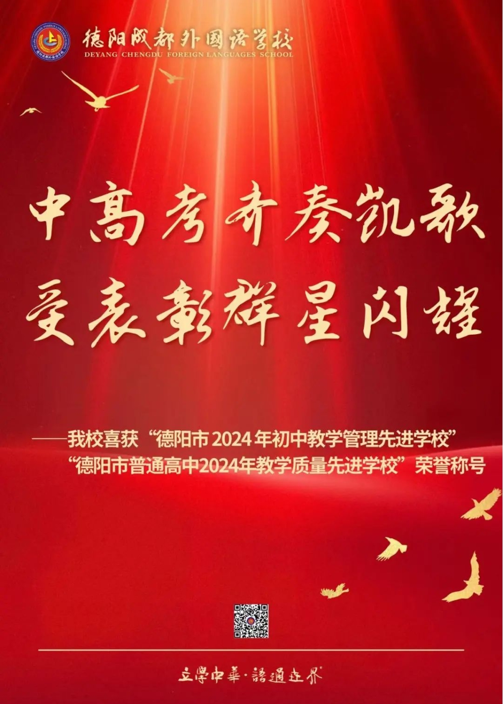 中高考齊奏凱歌，受表彰群星閃耀
