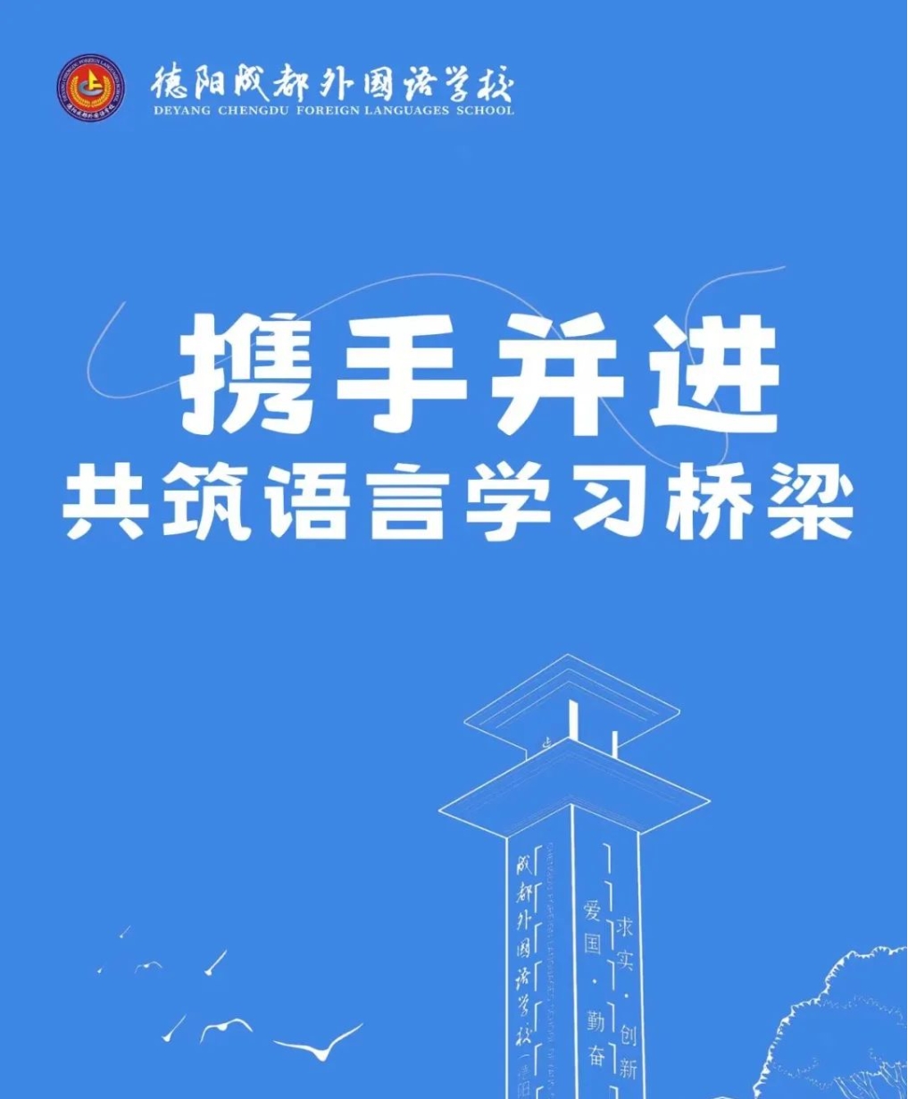 攜手并進(jìn)，共筑語(yǔ)言學(xué)習(xí)橋梁
