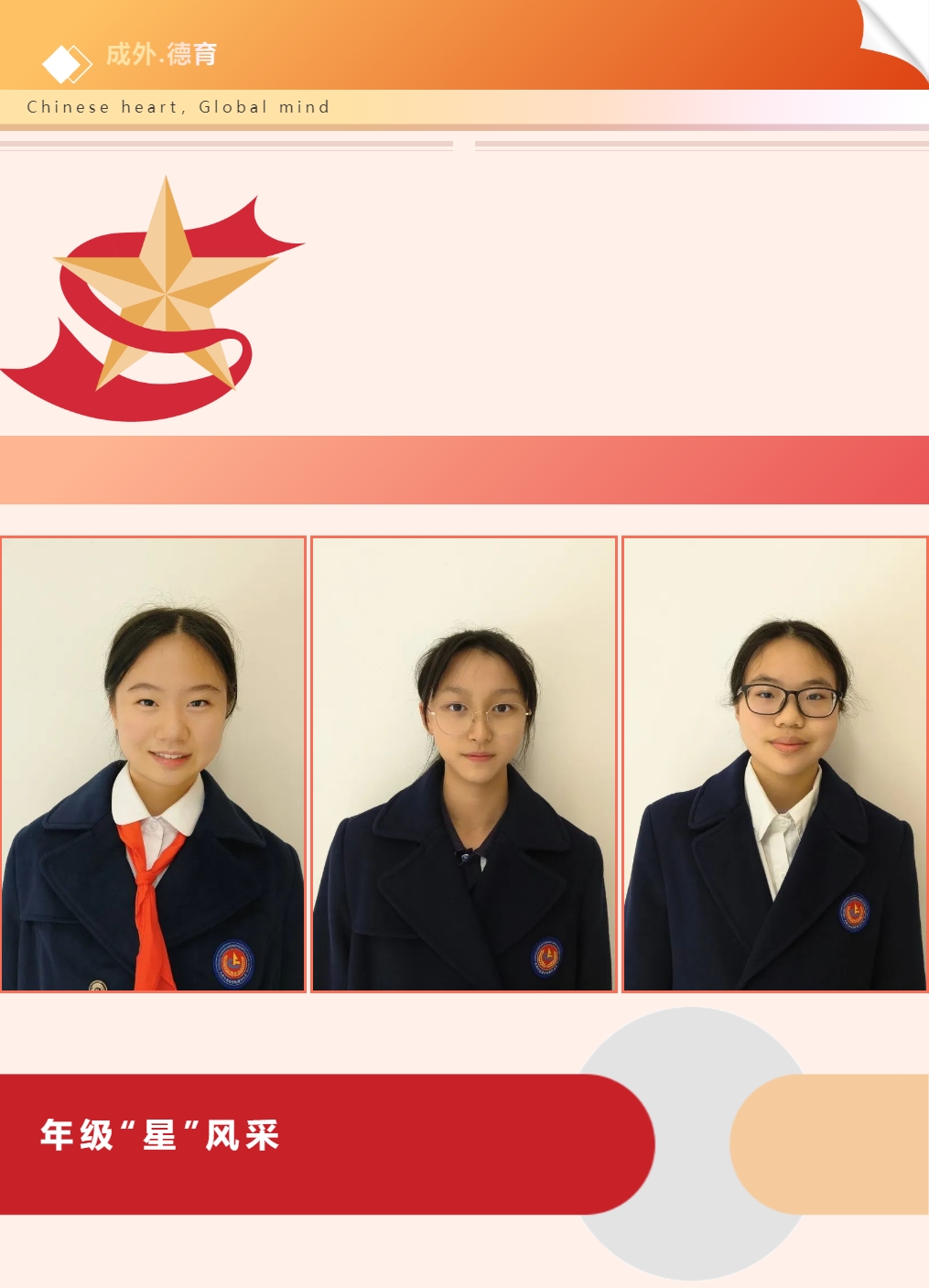 【成外德育·年級之星】將星閃耀，逐光而行（九）